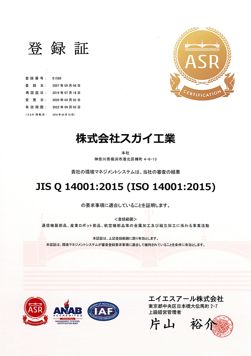 平成19年9月、ISO14001を認証取得しました
