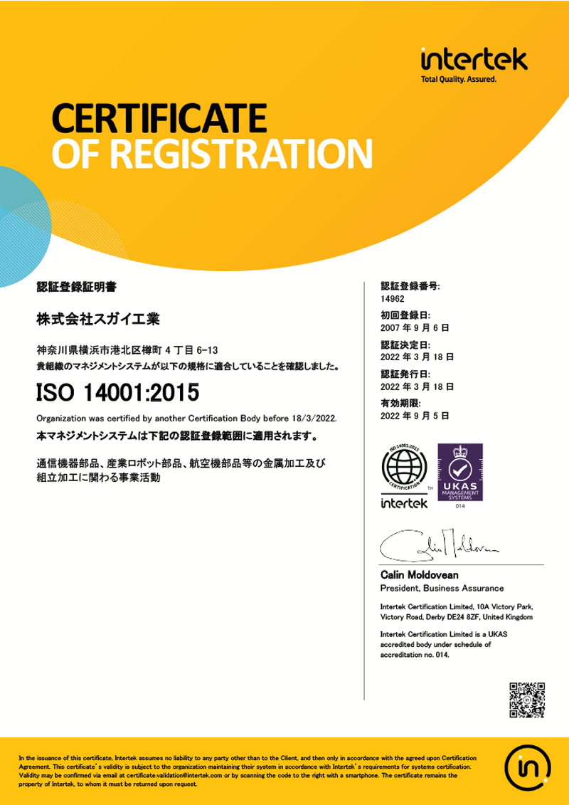 平成19年9月、ISO14001を認証取得しました