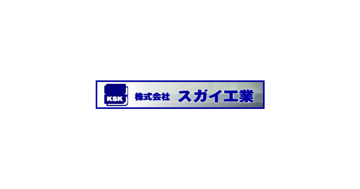 株式会社スガイ工業